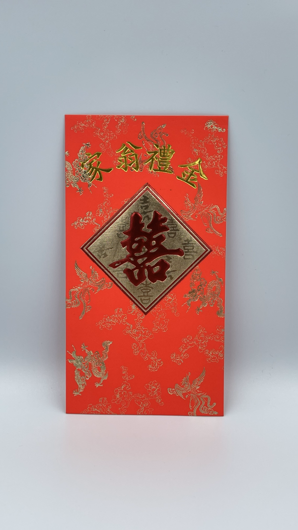 Red Packet- Father-in-law家翁
