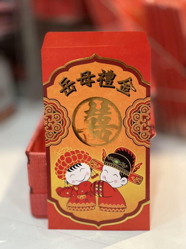 Red Packet- Mother-in-law red packet 岳母礼金